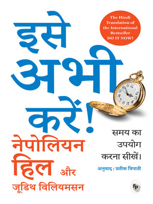 cover image of Do It Now (Hindi)